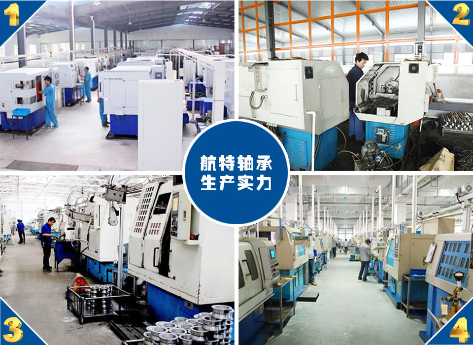 航特轴承